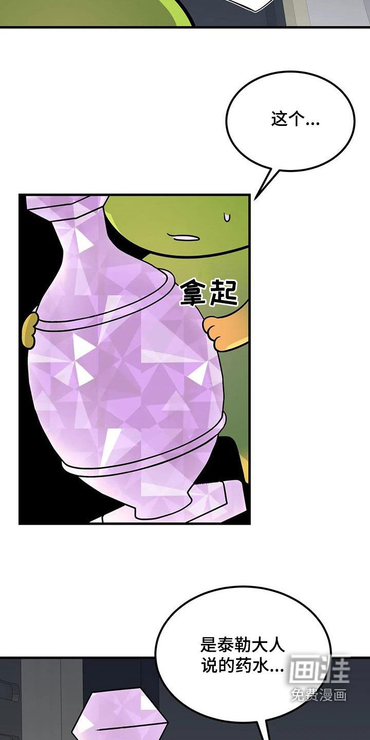 第19章：药水