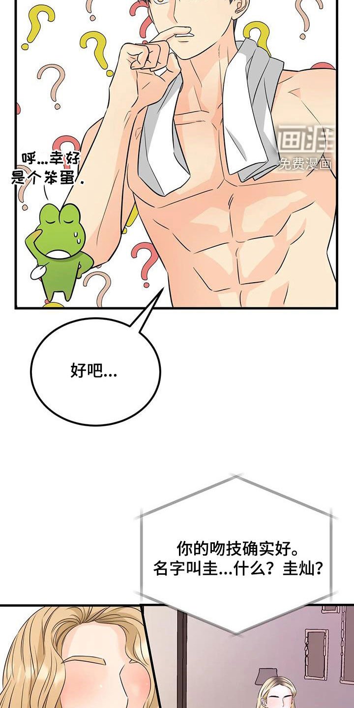 第22章：吻技