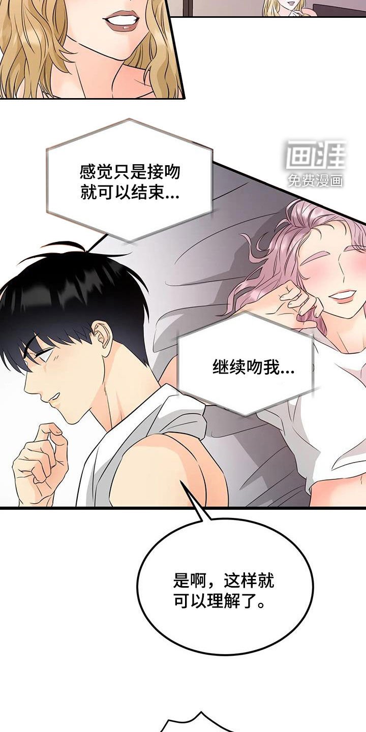 第22章：吻技