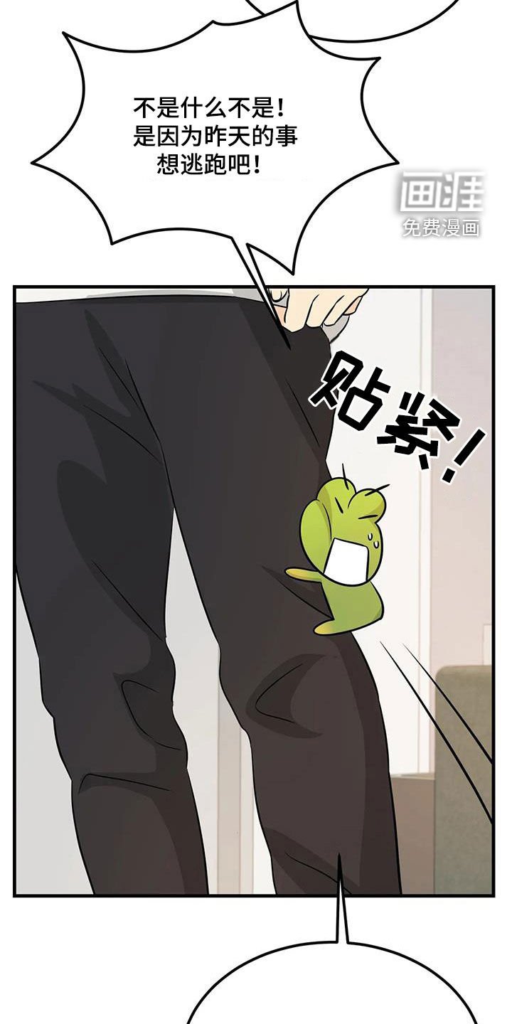 第24章：你是要逃跑吧