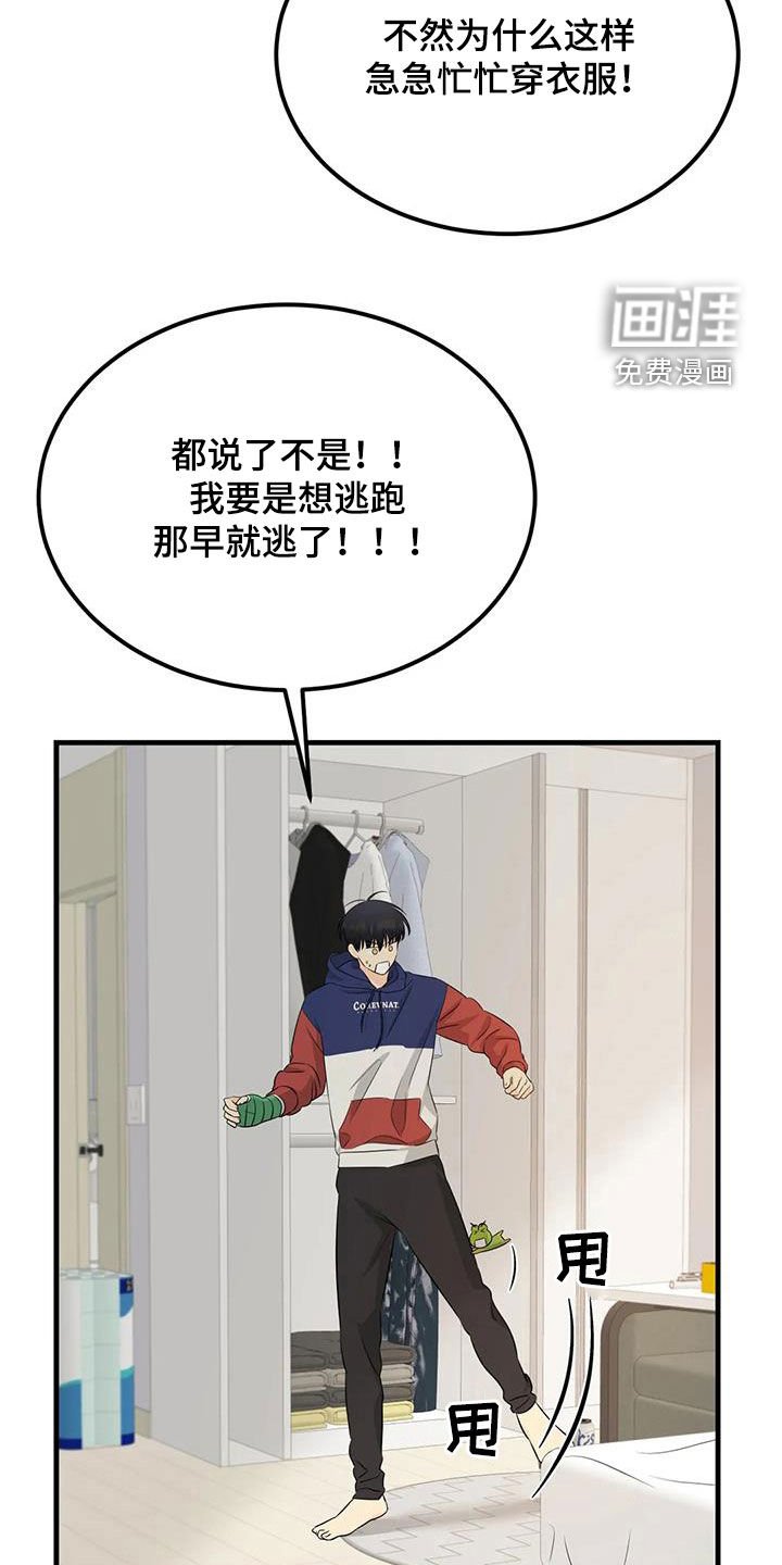第24章：你是要逃跑吧