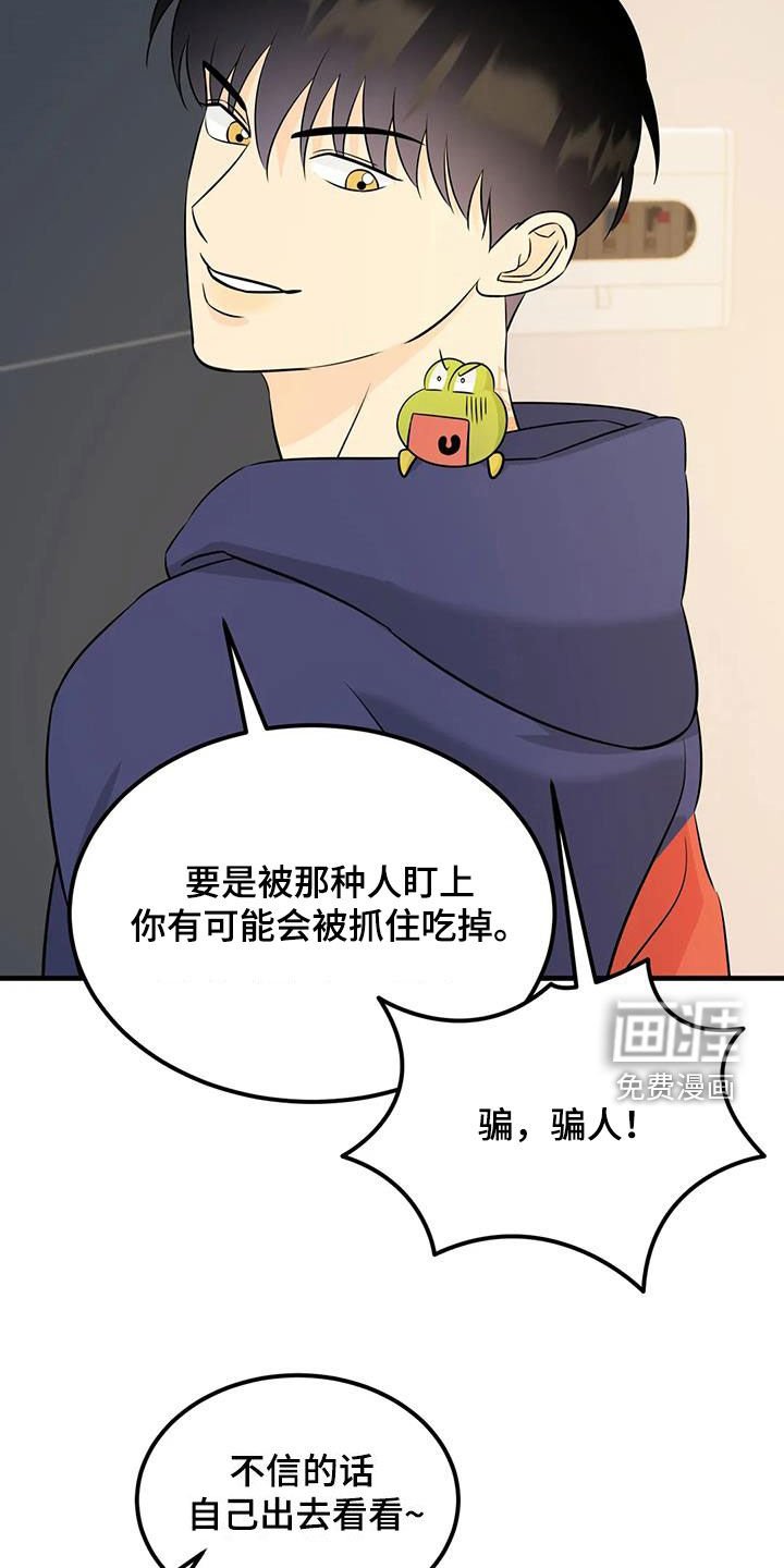 第25章：帽子里有青蛙