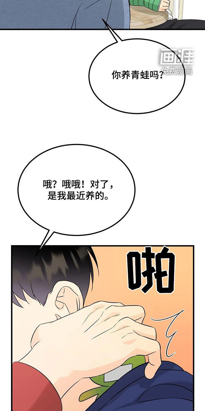 第26章：惹麻烦