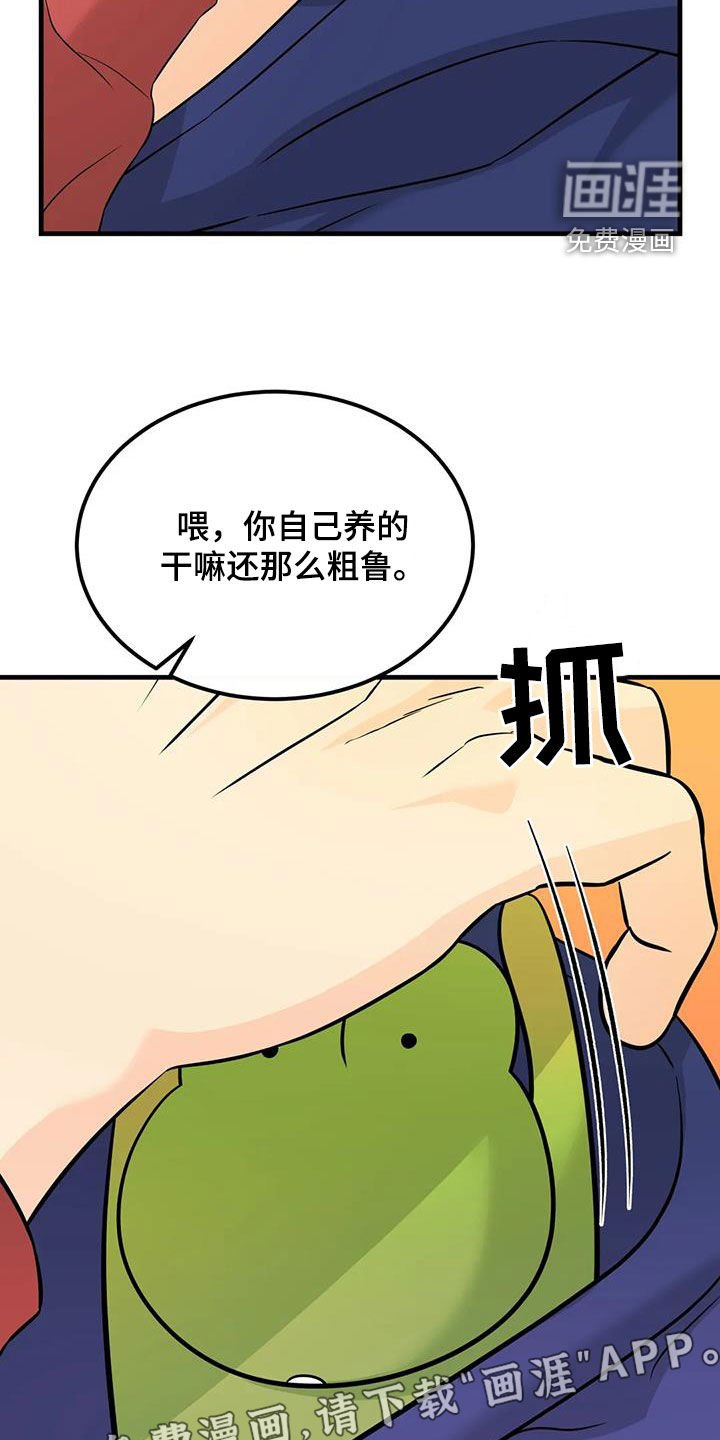 第26章：惹麻烦