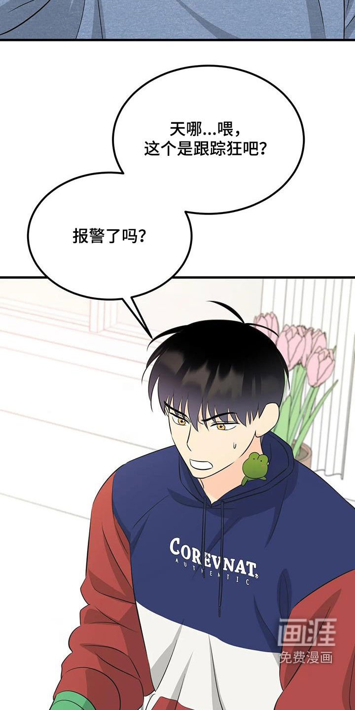 第26章：惹麻烦