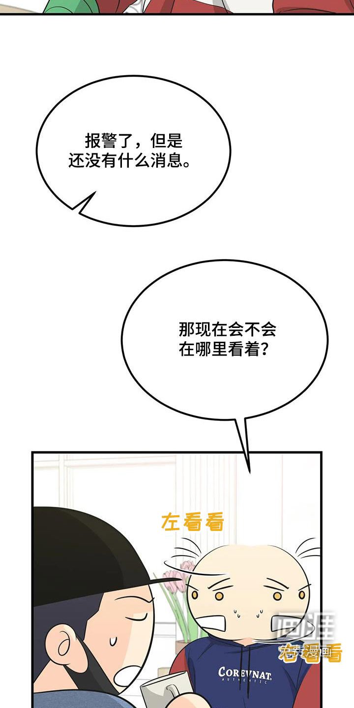 第26章：惹麻烦