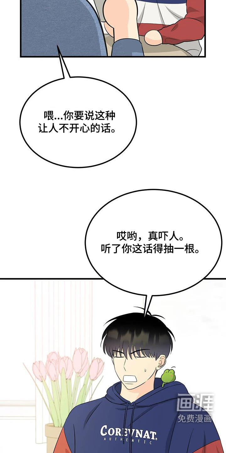 第26章：惹麻烦