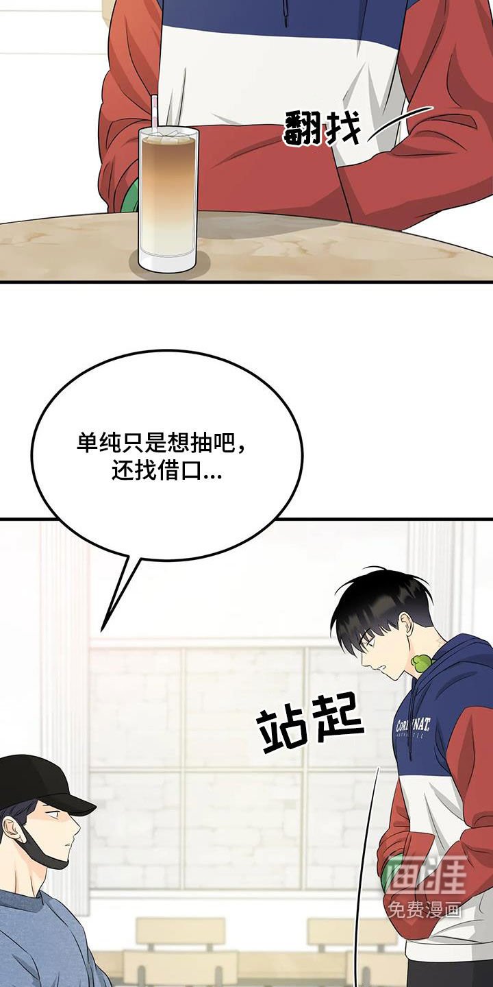 第26章：惹麻烦