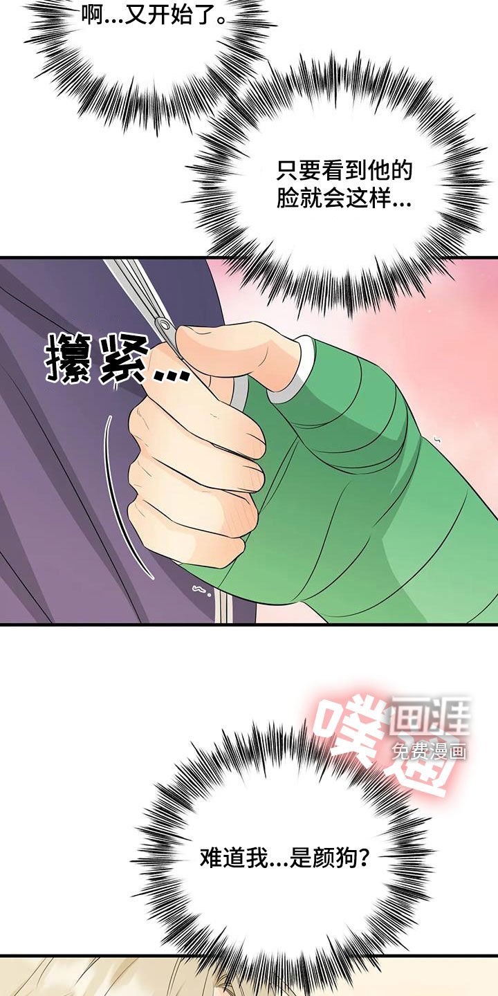 第29章：颜狗