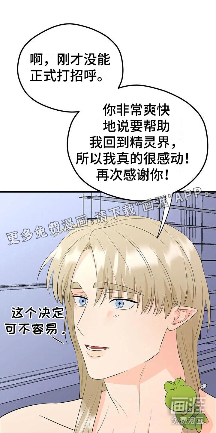 第4章：闯祸
