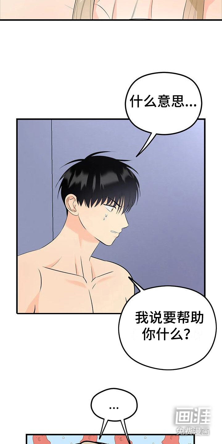 第4章：闯祸