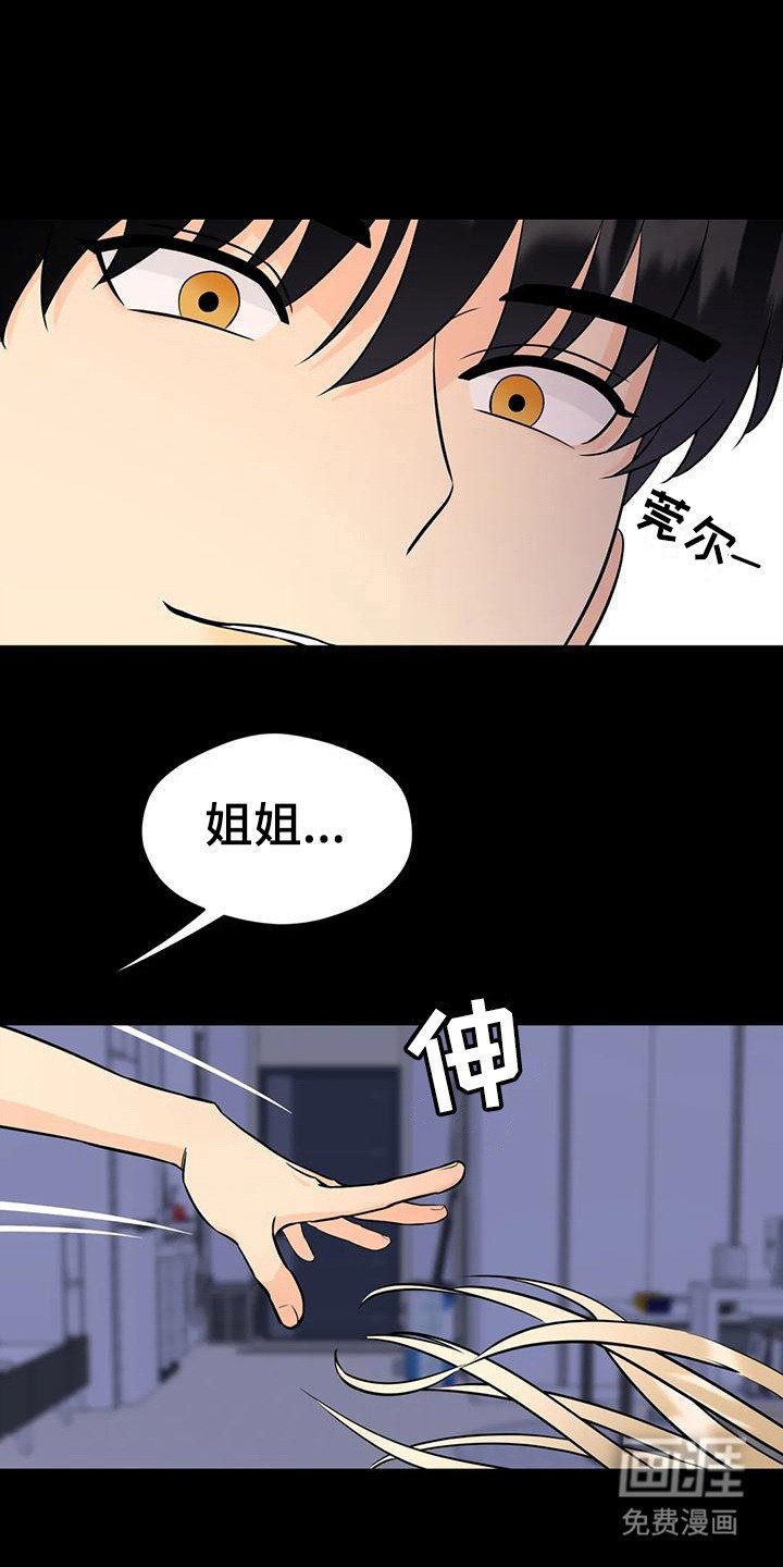 第4章：闯祸