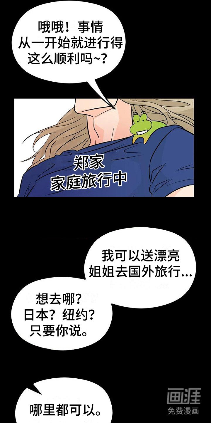 第4章：闯祸