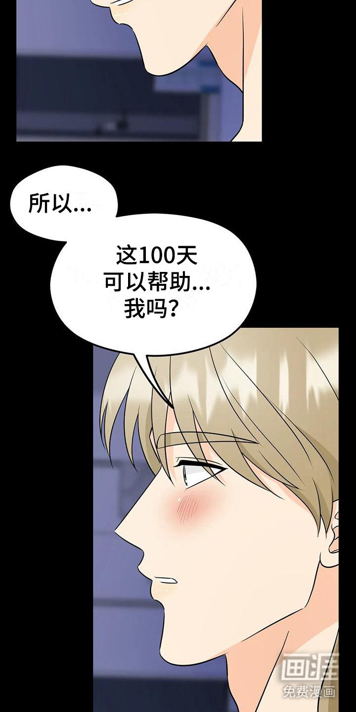 第4章：闯祸