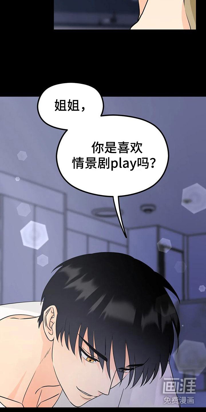第4章：闯祸