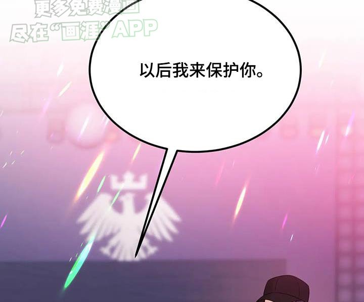 第51章：我来保护你