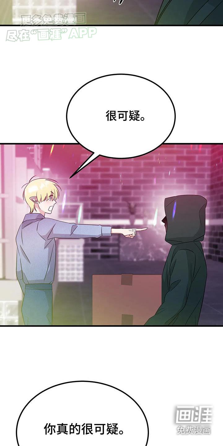 第52章：很可疑