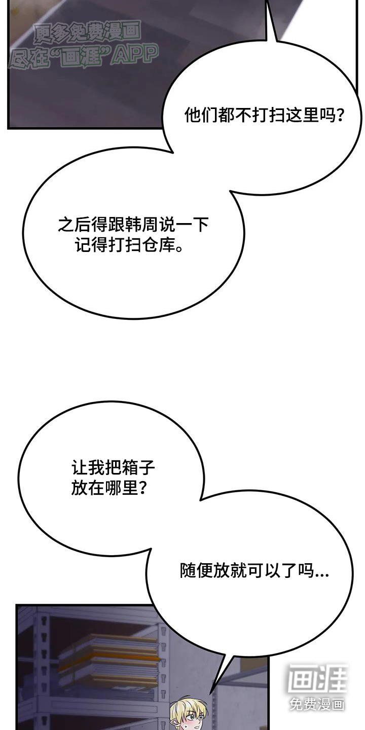 第53章：不安