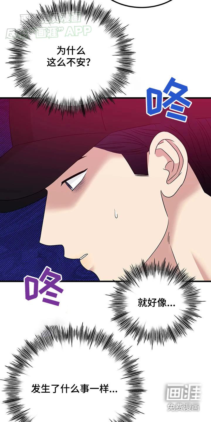 第53章：不安