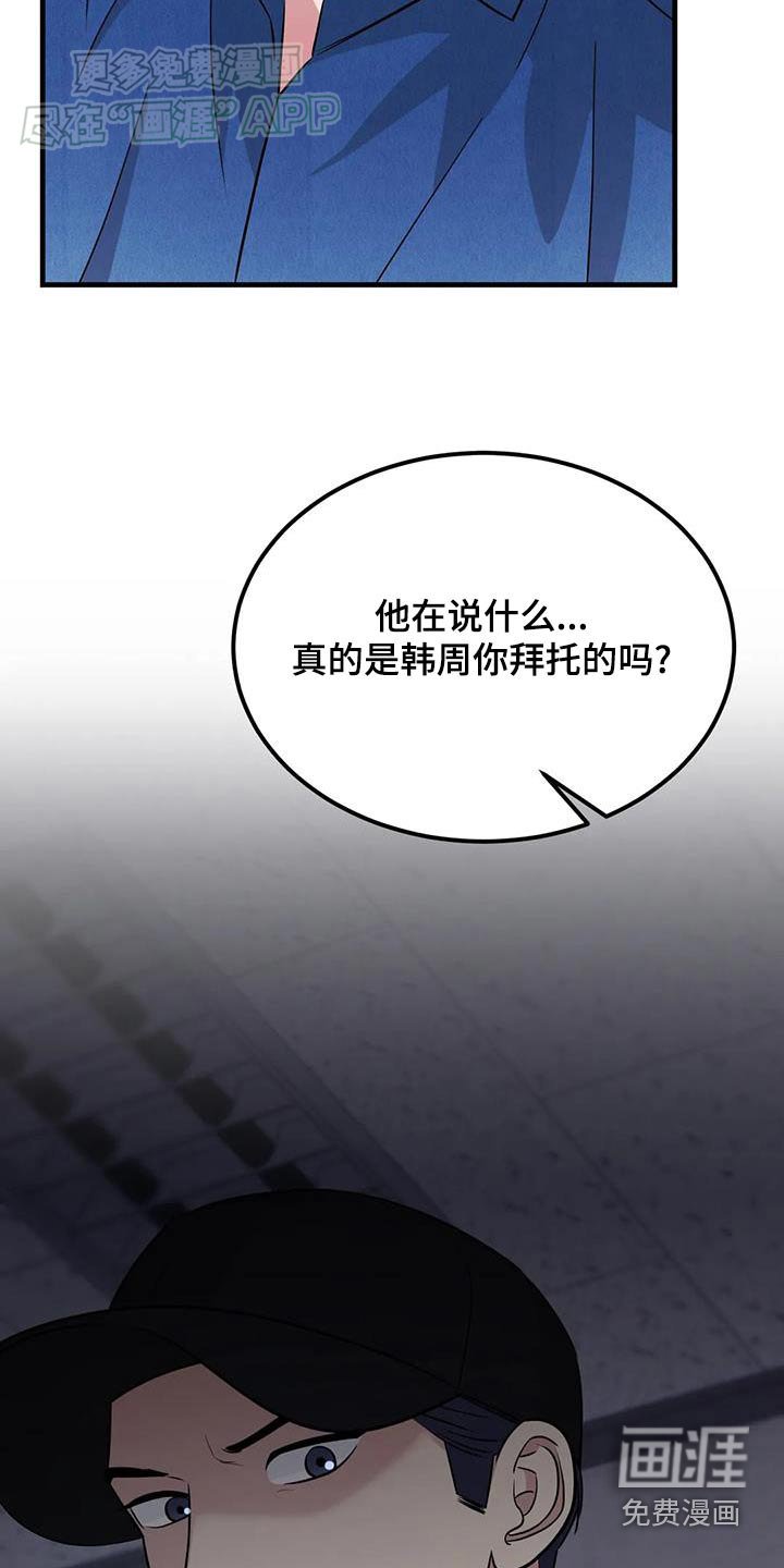 第54章：不是我