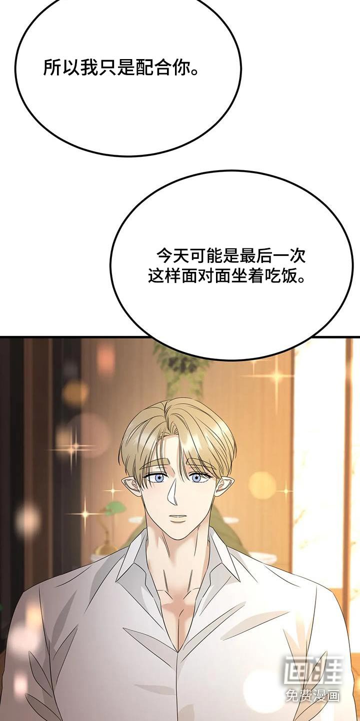第76章：你这个骗子