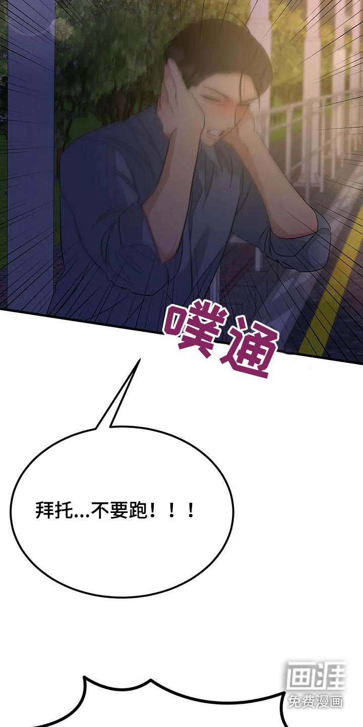 第76章：你这个骗子