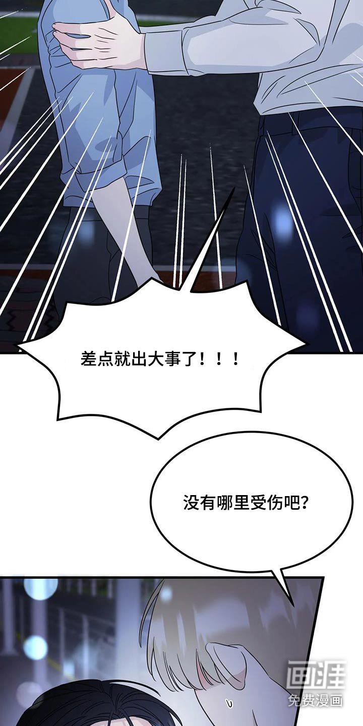第77章：留在我身边