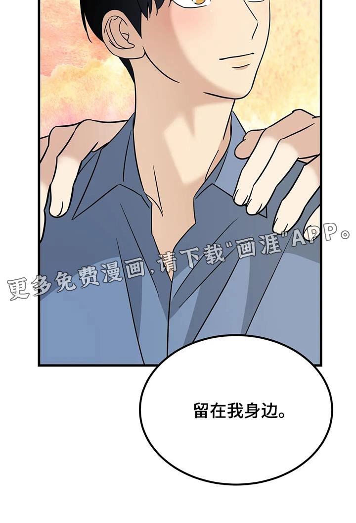第77章：留在我身边