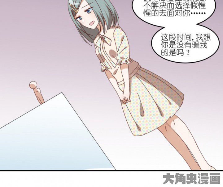 第45章：欺骗
