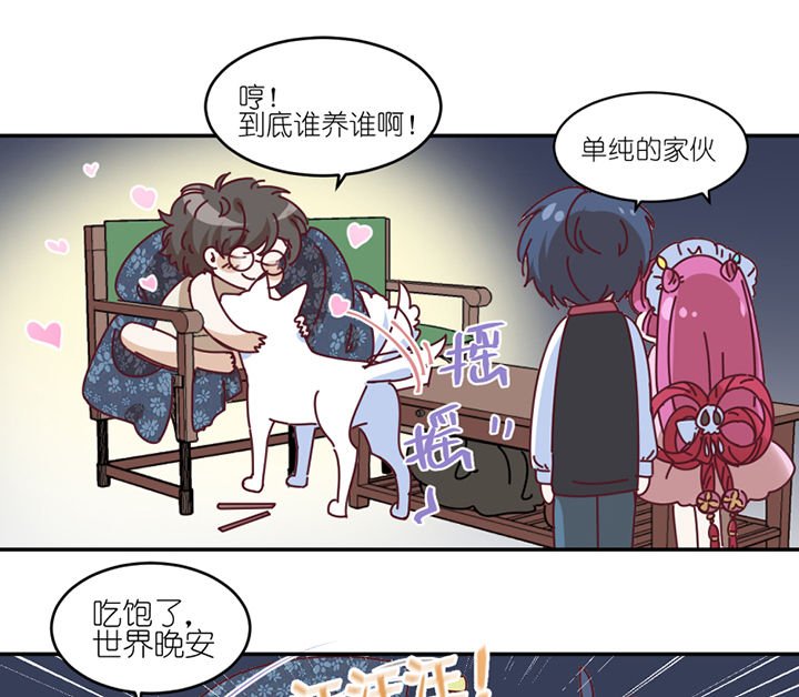 第58章： 主人？