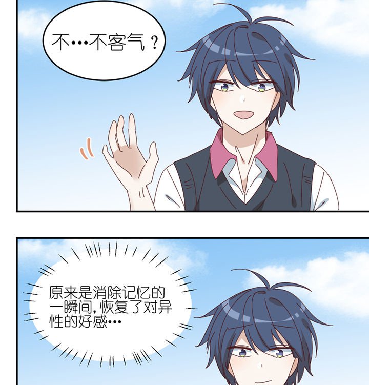 第76章：意料之外