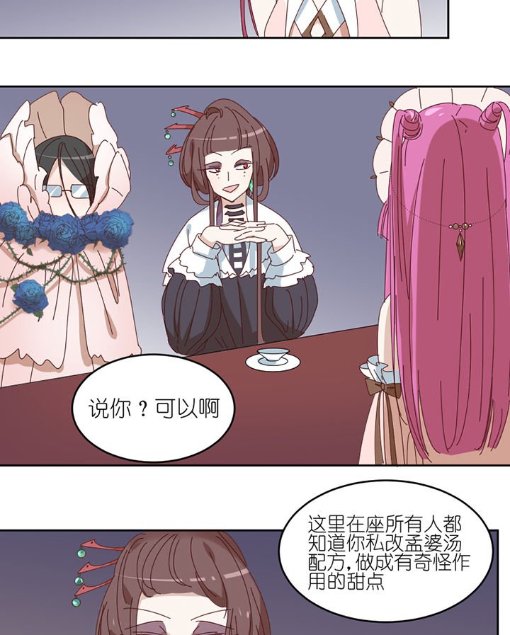 第77章：孟婆会议