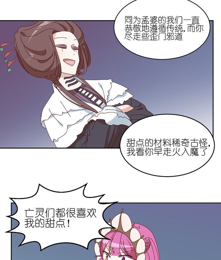 第77章：孟婆会议