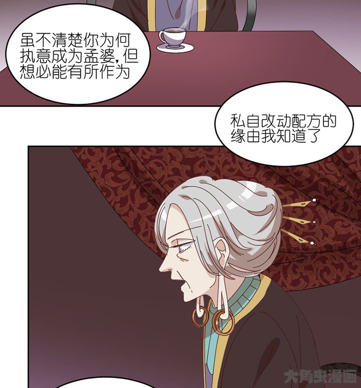 第77章：孟婆会议