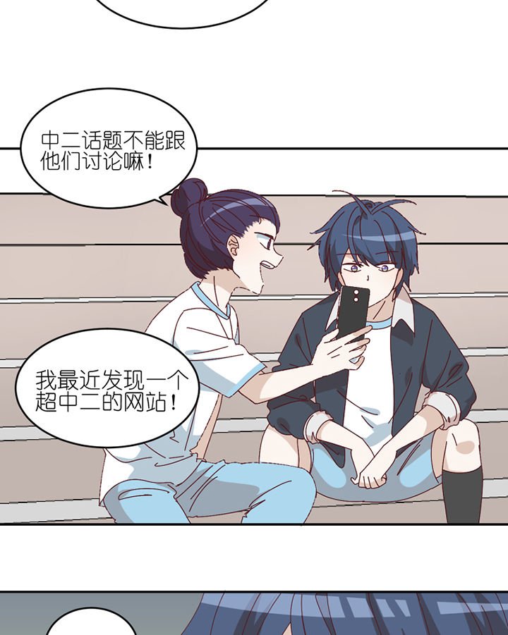 第78章：中二网站