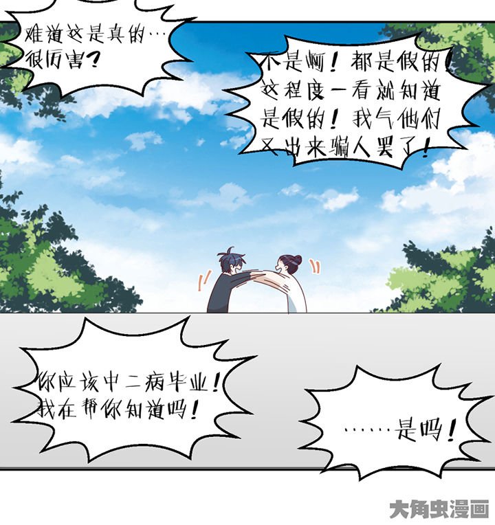 第78章：中二网站