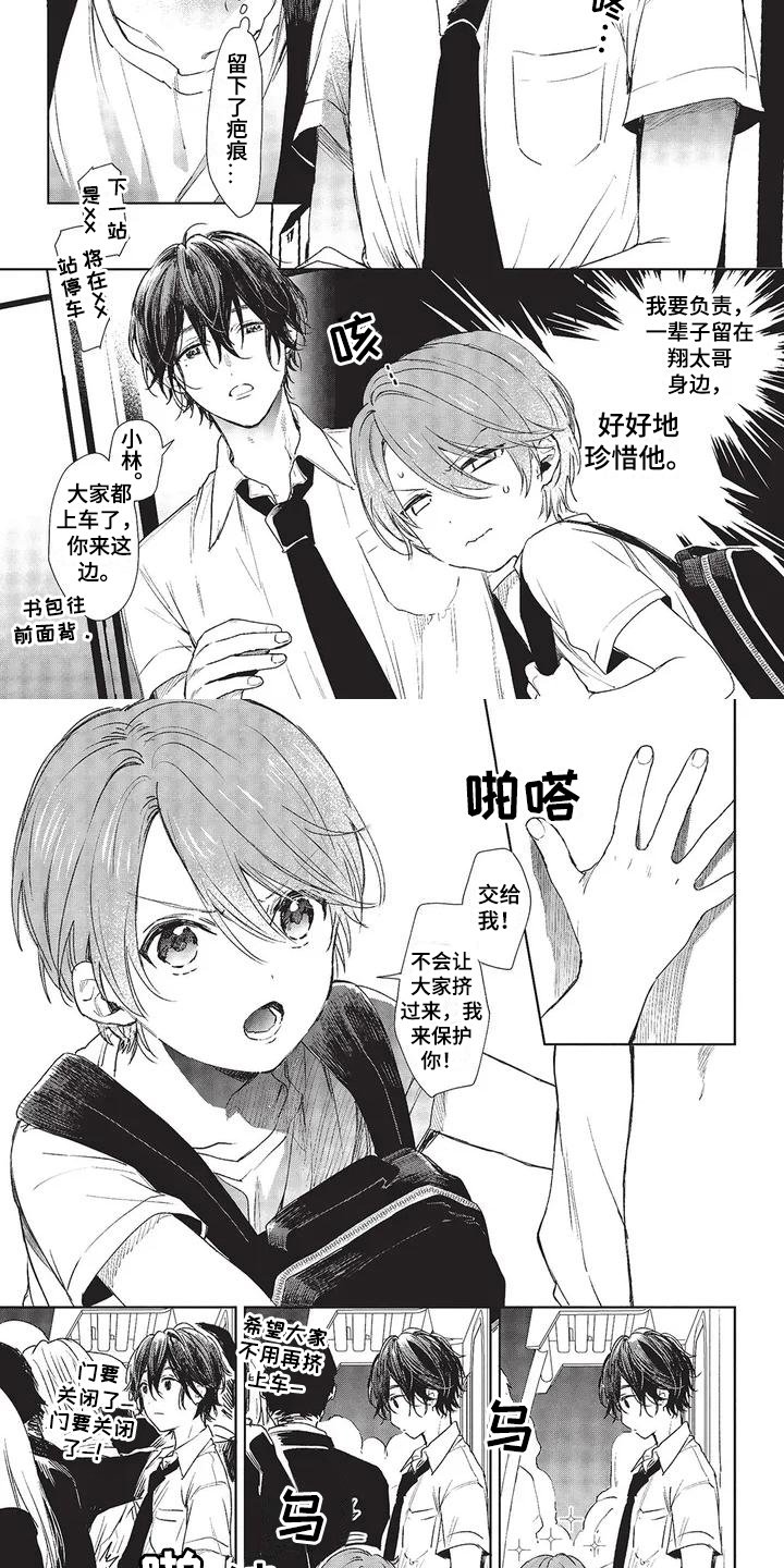 第1章：翔太哥