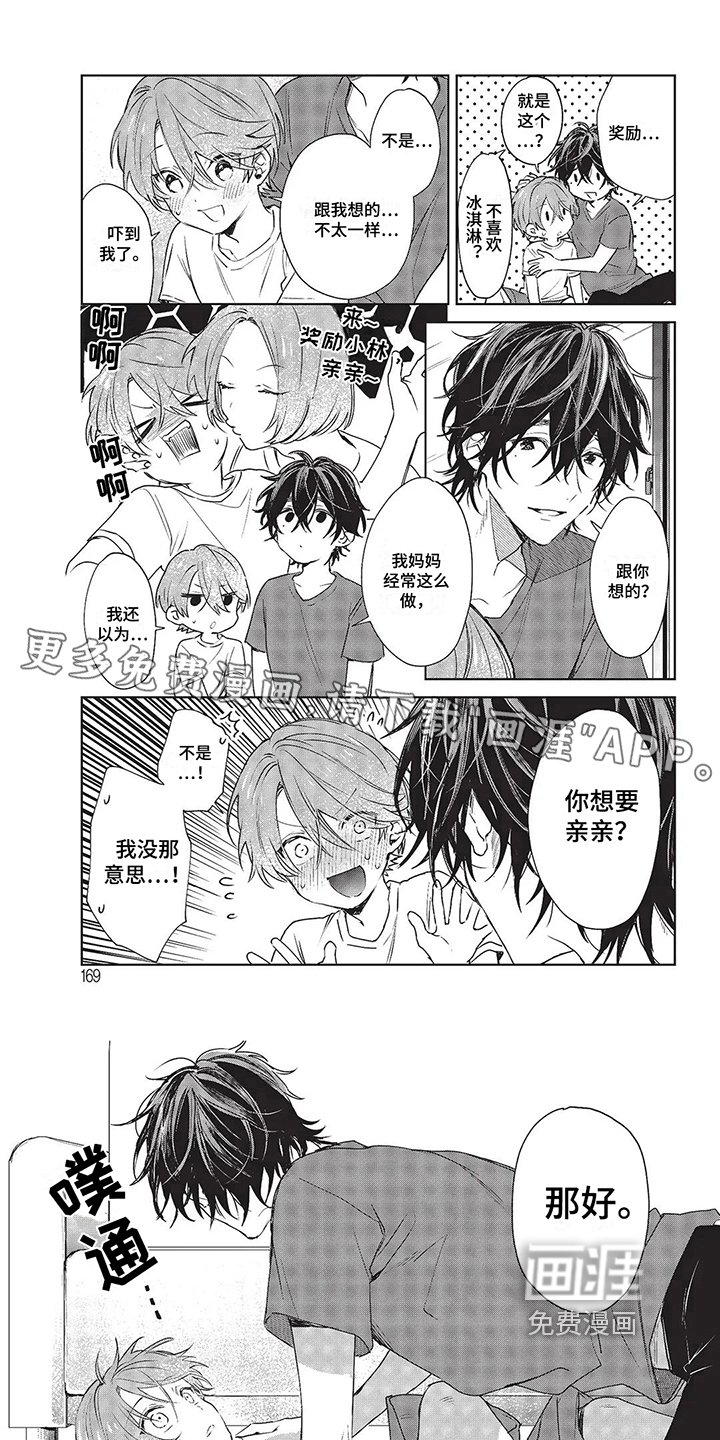 第18章：居心不良
