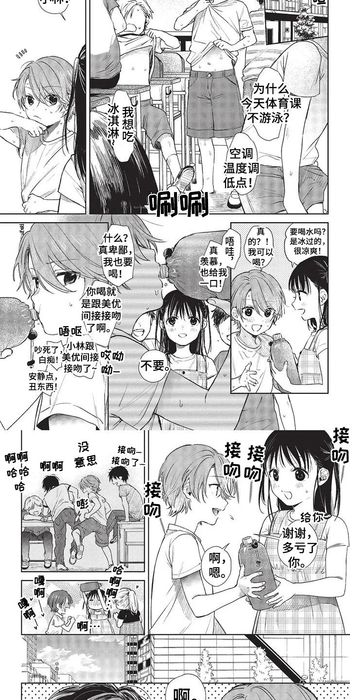 第2章：间接接吻
