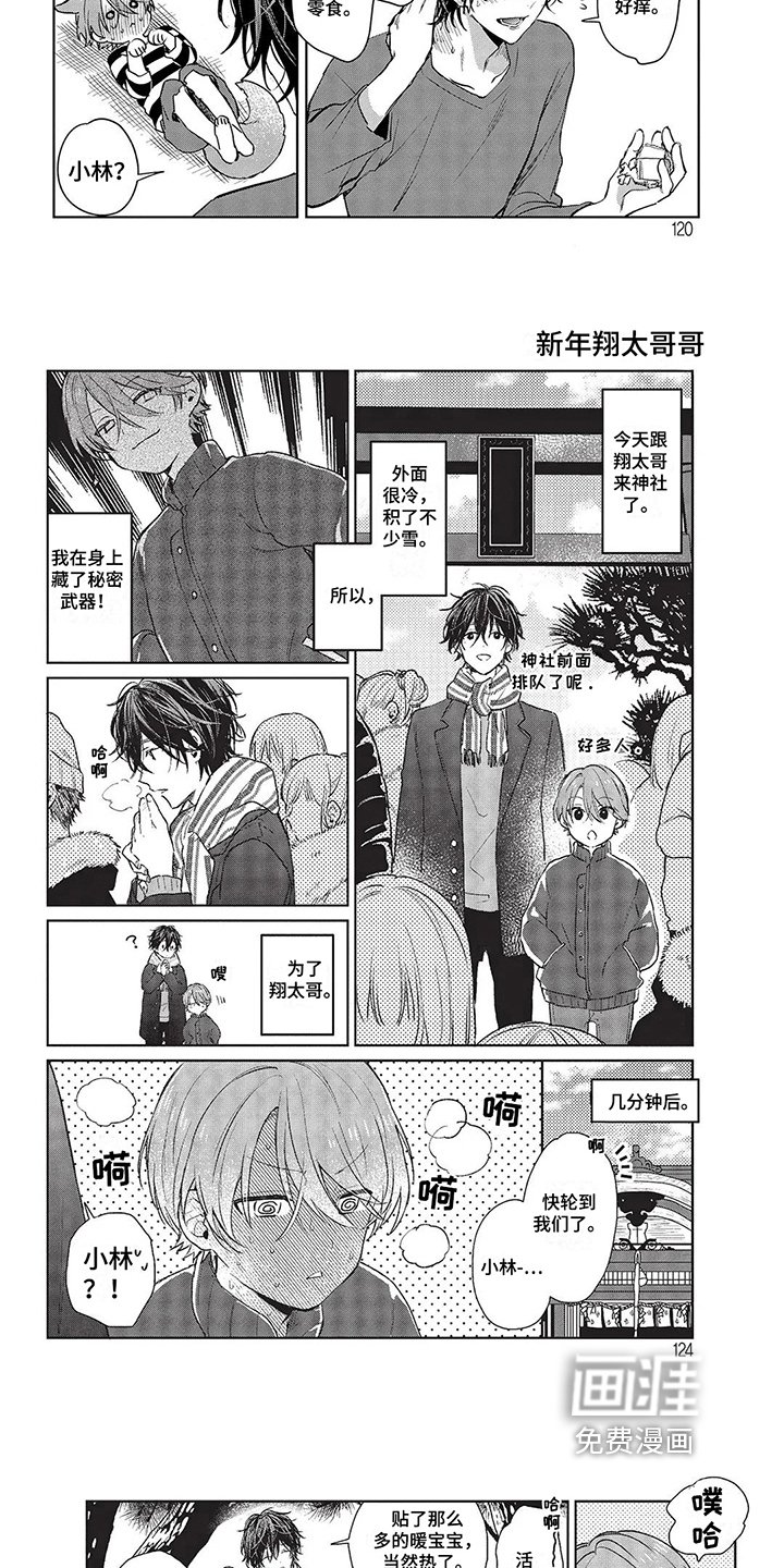 第29章：新年参拜