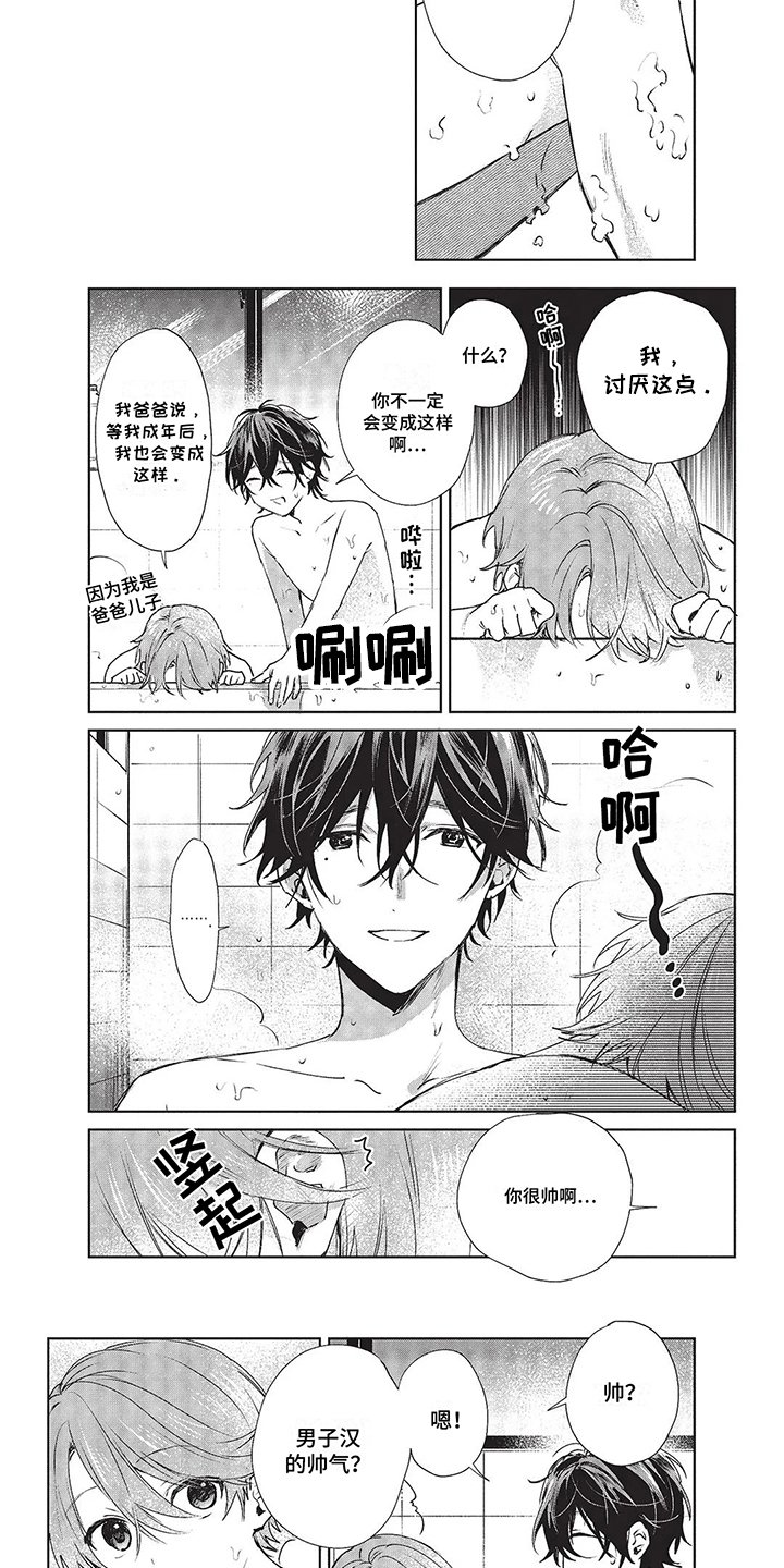 第3章：可爱的男孩