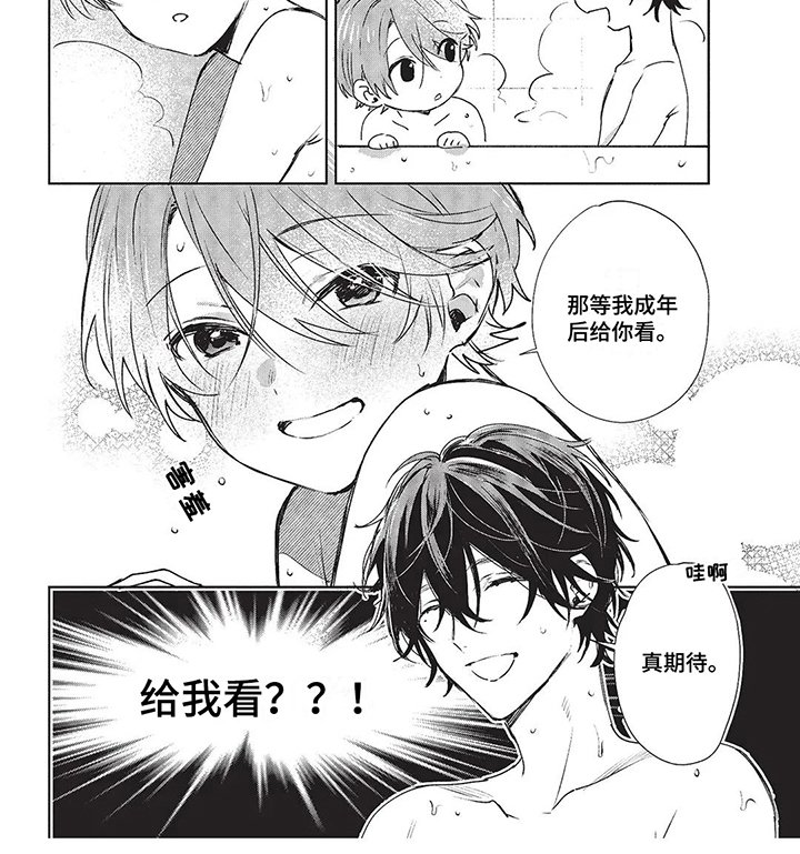 第3章：可爱的男孩