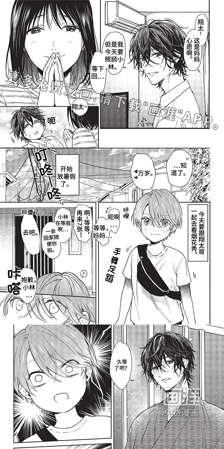 第4章：烟花秀