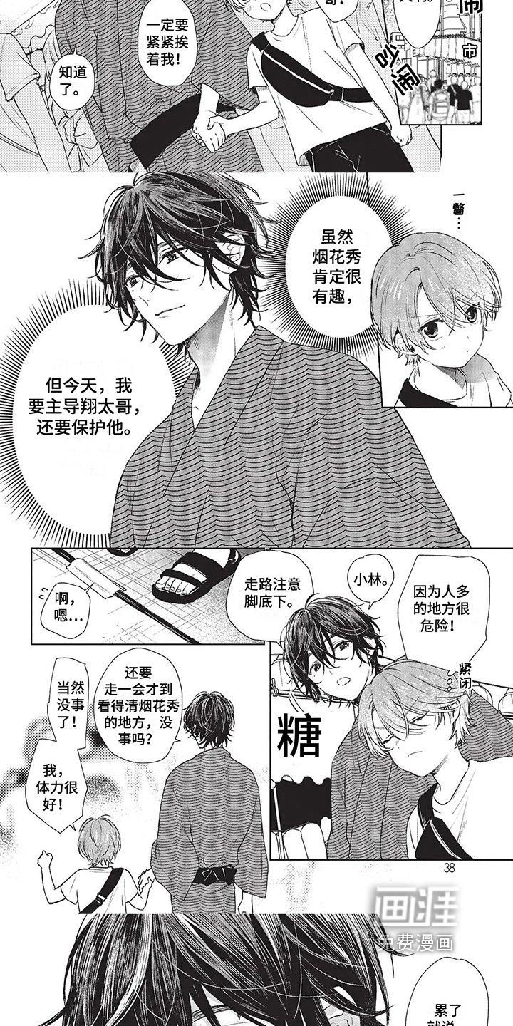 第4章：烟花秀