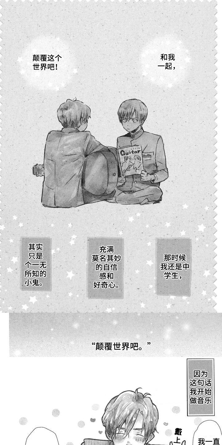第1章：乐队