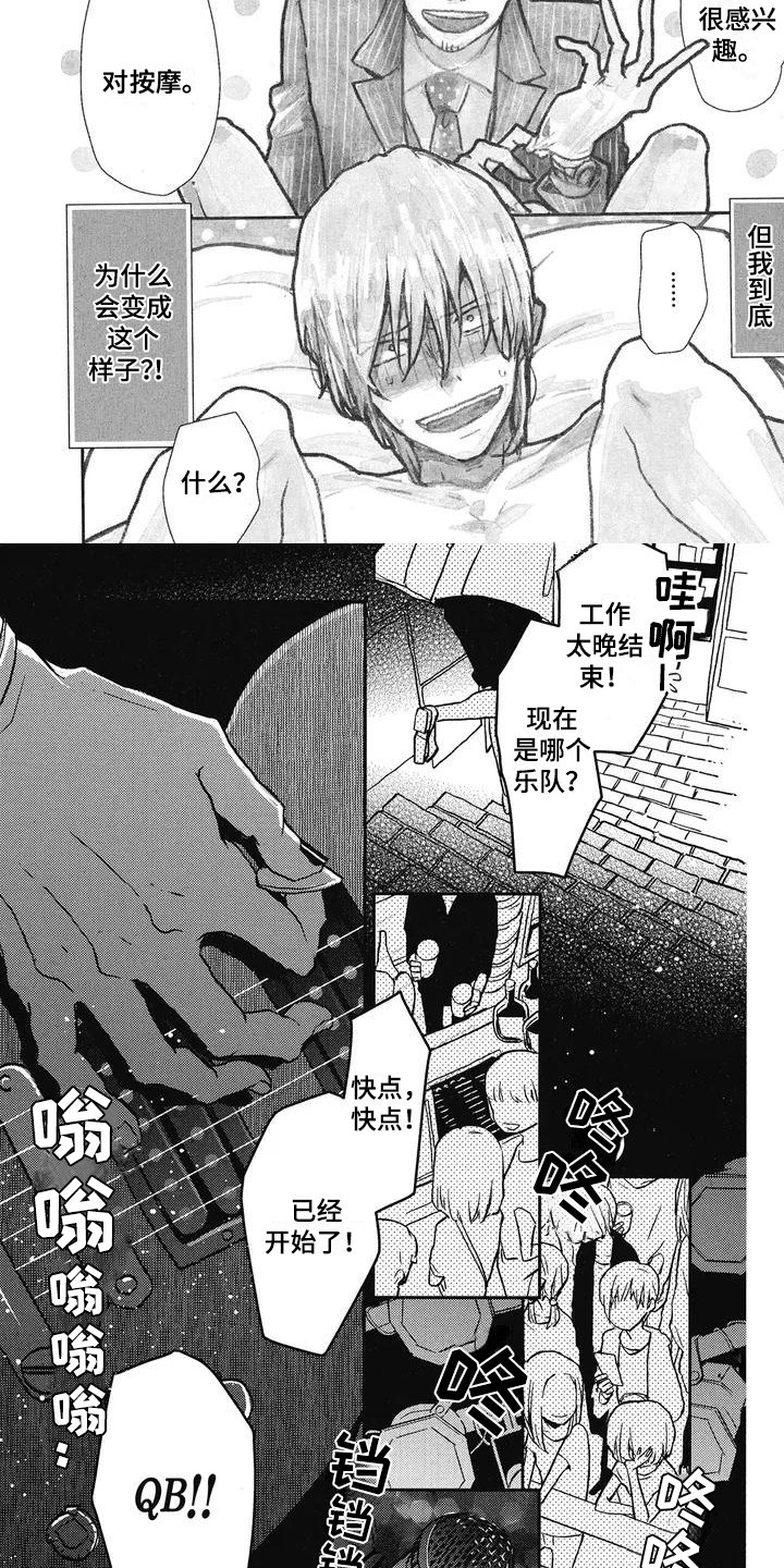 第1章：乐队