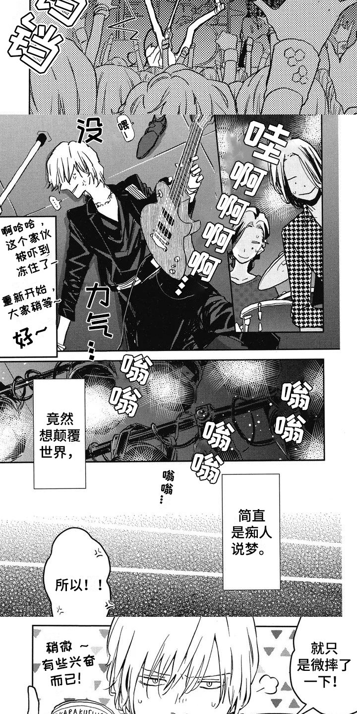 第1章：乐队
