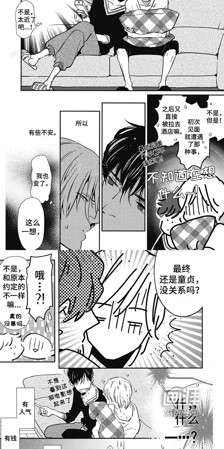 第12章：我的专属【完结】