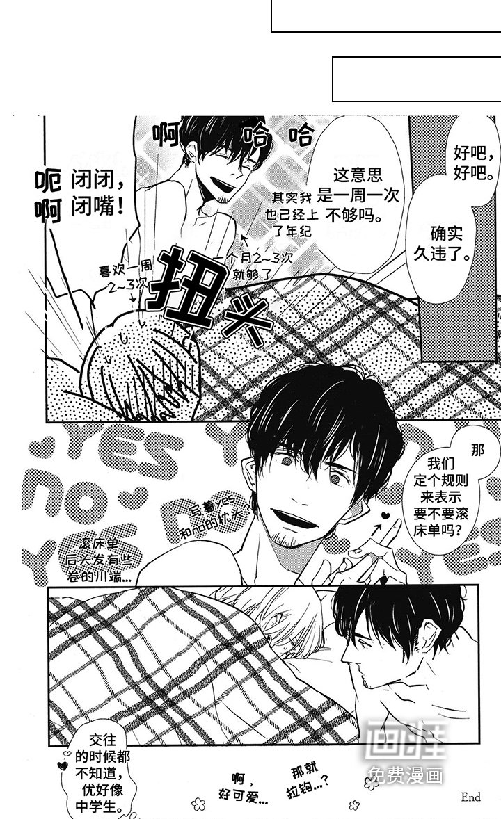 第12章：我的专属【完结】