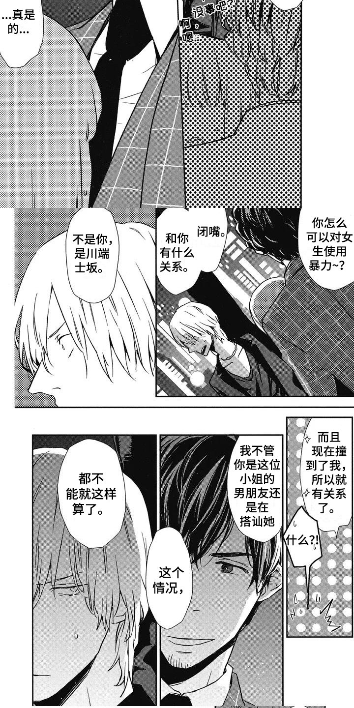 第2章：责怪